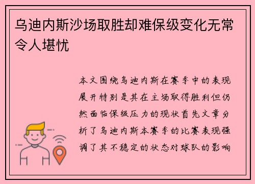 乌迪内斯沙场取胜却难保级变化无常令人堪忧