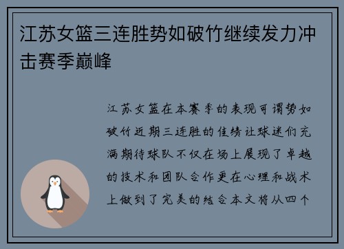 江苏女篮三连胜势如破竹继续发力冲击赛季巅峰