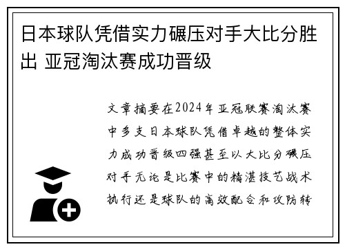 日本球队凭借实力碾压对手大比分胜出 亚冠淘汰赛成功晋级