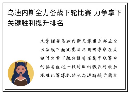乌迪内斯全力备战下轮比赛 力争拿下关键胜利提升排名