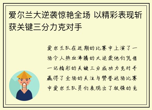 爱尔兰大逆袭惊艳全场 以精彩表现斩获关键三分力克对手