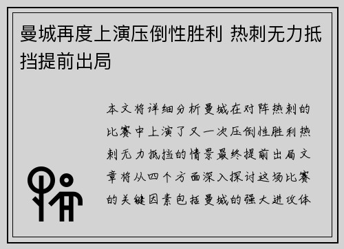 曼城再度上演压倒性胜利 热刺无力抵挡提前出局