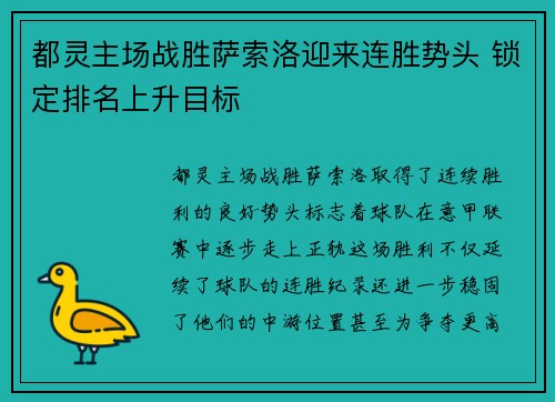 都灵主场战胜萨索洛迎来连胜势头 锁定排名上升目标