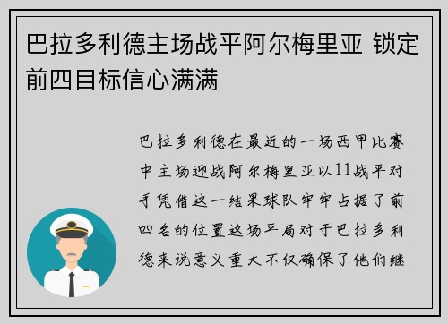 巴拉多利德主场战平阿尔梅里亚 锁定前四目标信心满满