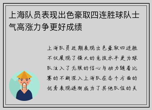 上海队员表现出色豪取四连胜球队士气高涨力争更好成绩