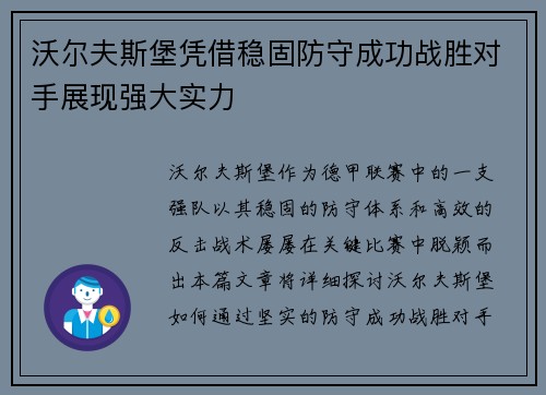 沃尔夫斯堡凭借稳固防守成功战胜对手展现强大实力