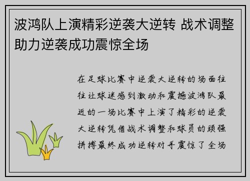 波鸿队上演精彩逆袭大逆转 战术调整助力逆袭成功震惊全场