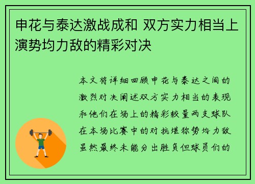 申花与泰达激战成和 双方实力相当上演势均力敌的精彩对决