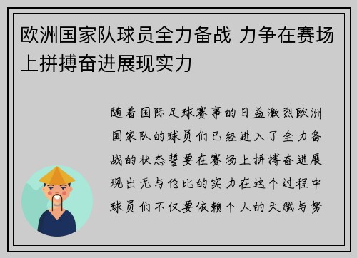 欧洲国家队球员全力备战 力争在赛场上拼搏奋进展现实力