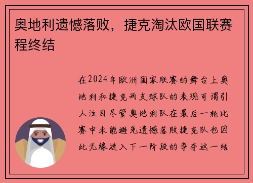 奥地利遗憾落败，捷克淘汰欧国联赛程终结