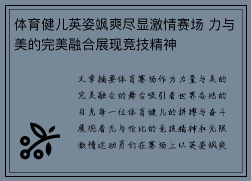体育健儿英姿飒爽尽显激情赛场 力与美的完美融合展现竞技精神