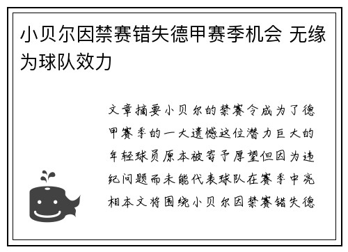 小贝尔因禁赛错失德甲赛季机会 无缘为球队效力