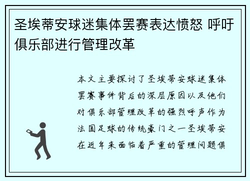 圣埃蒂安球迷集体罢赛表达愤怒 呼吁俱乐部进行管理改革