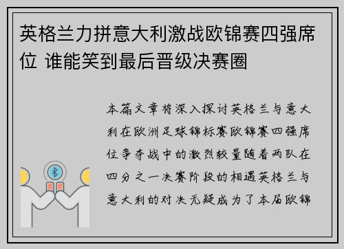 英格兰力拼意大利激战欧锦赛四强席位 谁能笑到最后晋级决赛圈