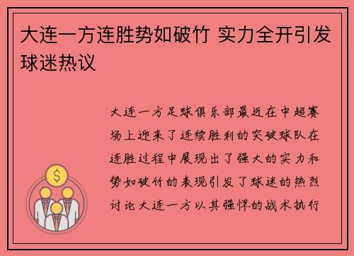 大连一方连胜势如破竹 实力全开引发球迷热议