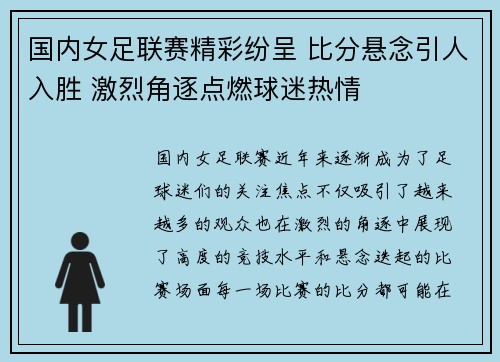 国内女足联赛精彩纷呈 比分悬念引人入胜 激烈角逐点燃球迷热情