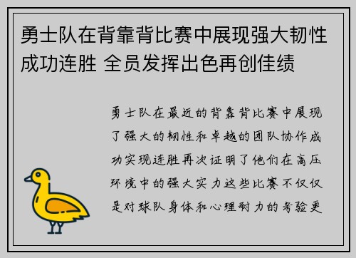 勇士队在背靠背比赛中展现强大韧性成功连胜 全员发挥出色再创佳绩