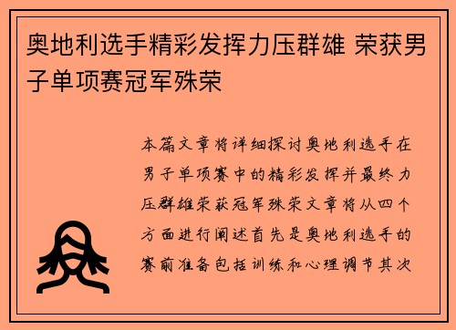 奥地利选手精彩发挥力压群雄 荣获男子单项赛冠军殊荣