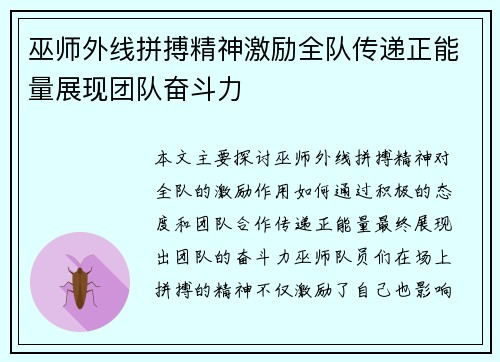 巫师外线拼搏精神激励全队传递正能量展现团队奋斗力