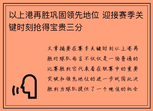 以上港再胜巩固领先地位 迎接赛季关键时刻抢得宝贵三分