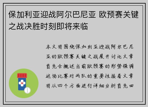 保加利亚迎战阿尔巴尼亚 欧预赛关键之战决胜时刻即将来临