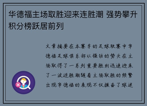 华德福主场取胜迎来连胜潮 强势攀升积分榜跃居前列