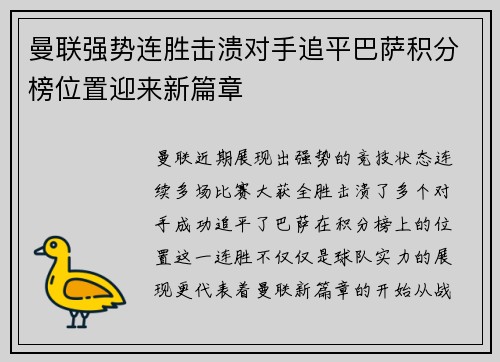 曼联强势连胜击溃对手追平巴萨积分榜位置迎来新篇章