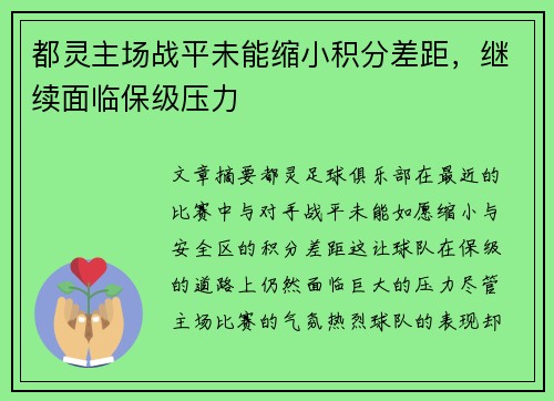 都灵主场战平未能缩小积分差距，继续面临保级压力