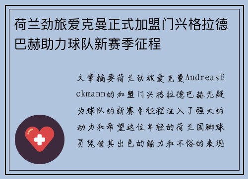 荷兰劲旅爱克曼正式加盟门兴格拉德巴赫助力球队新赛季征程