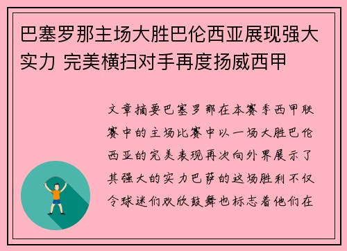 巴塞罗那主场大胜巴伦西亚展现强大实力 完美横扫对手再度扬威西甲