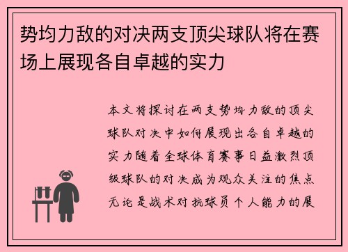 势均力敌的对决两支顶尖球队将在赛场上展现各自卓越的实力