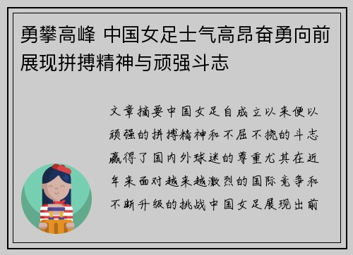 勇攀高峰 中国女足士气高昂奋勇向前展现拼搏精神与顽强斗志
