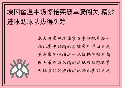 埃因霍温中场惊艳突破单骑闯关 精妙进球助球队拔得头筹