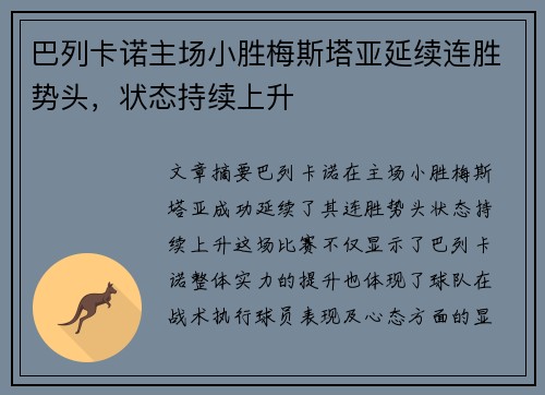 巴列卡诺主场小胜梅斯塔亚延续连胜势头，状态持续上升