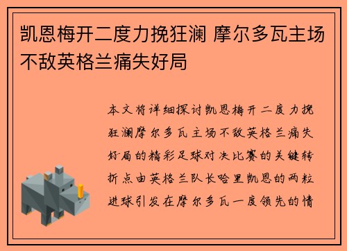 凯恩梅开二度力挽狂澜 摩尔多瓦主场不敌英格兰痛失好局