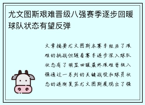尤文图斯艰难晋级八强赛季逐步回暖球队状态有望反弹