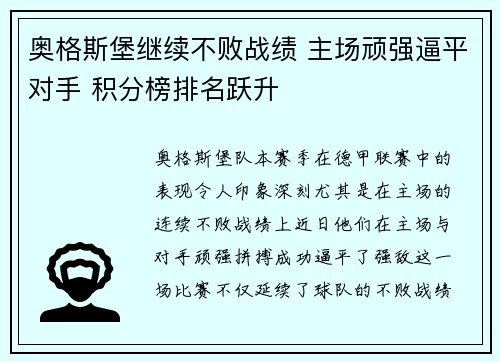 奥格斯堡继续不败战绩 主场顽强逼平对手 积分榜排名跃升