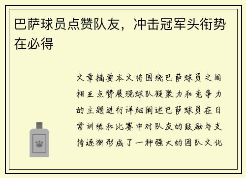 巴萨球员点赞队友，冲击冠军头衔势在必得