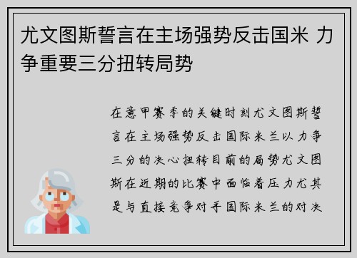 尤文图斯誓言在主场强势反击国米 力争重要三分扭转局势
