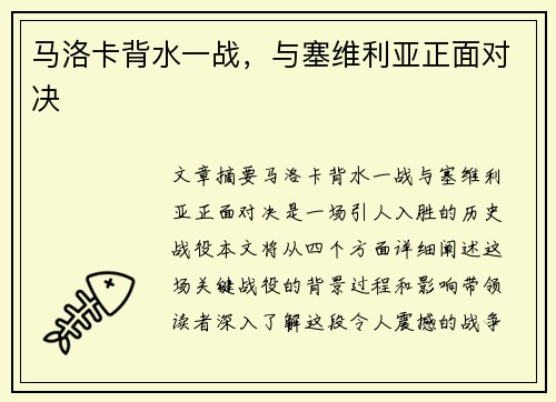 马洛卡背水一战，与塞维利亚正面对决