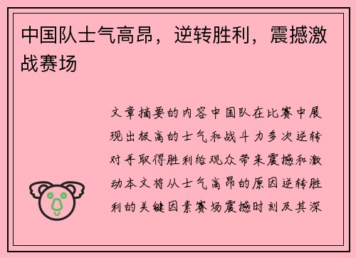 中国队士气高昂，逆转胜利，震撼激战赛场
