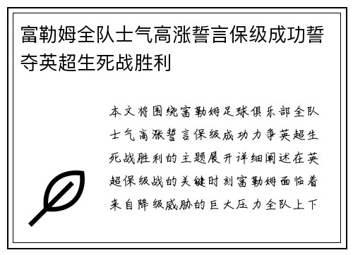 富勒姆全队士气高涨誓言保级成功誓夺英超生死战胜利