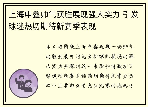 上海申鑫帅气获胜展现强大实力 引发球迷热切期待新赛季表现