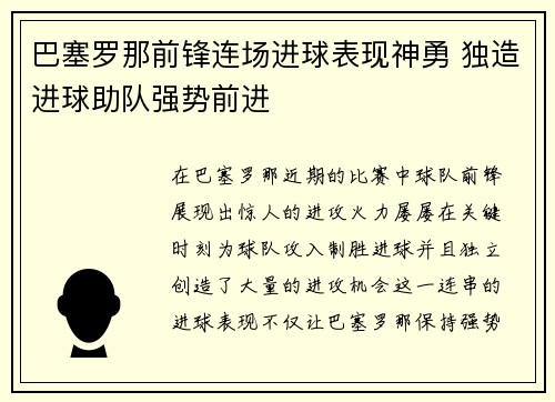 巴塞罗那前锋连场进球表现神勇 独造进球助队强势前进